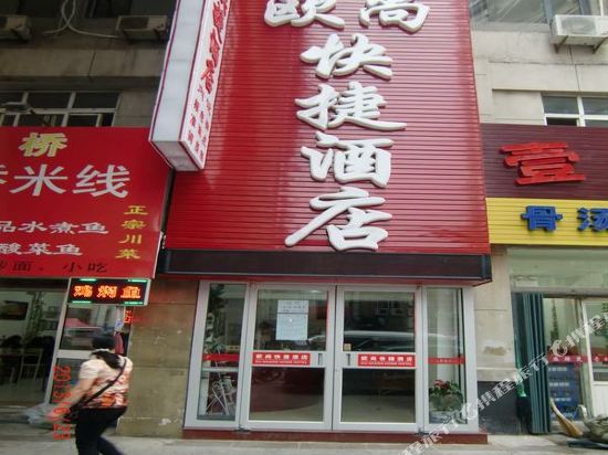 Auchan Inns - last minute hotel in Yantai