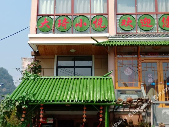 Daqixiaoyue - carbon neutral hotel in Unknown City
