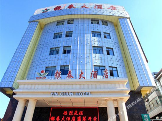 Yinchun Hotel - last minute hotel in Urumqi