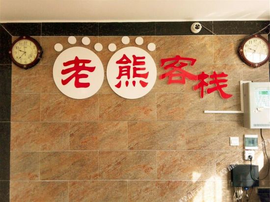 Laoxiong Inn - last minute hotel in Haikou