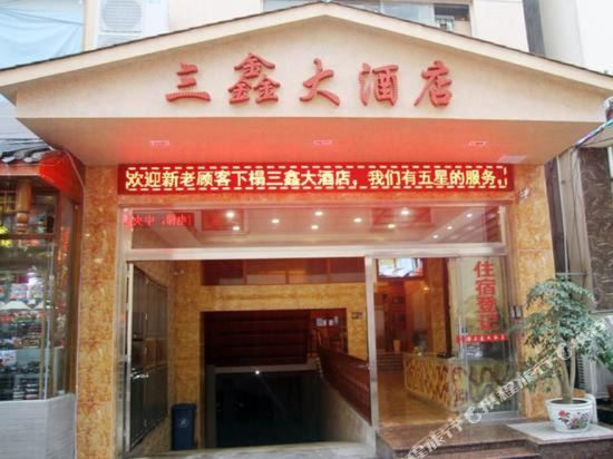 Sanxin Hotel in Leshan, People's Republic of China