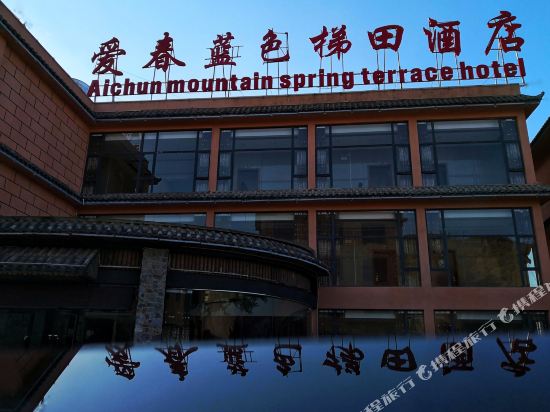 Aichun Blue Terrace Hotel in Yuanyang Chengguanzhen, People's Republic of China