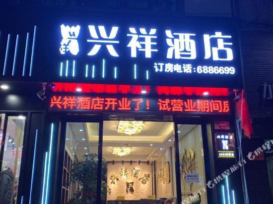 XingYiXingXiang Hotel - last minute hotel in Unknown City