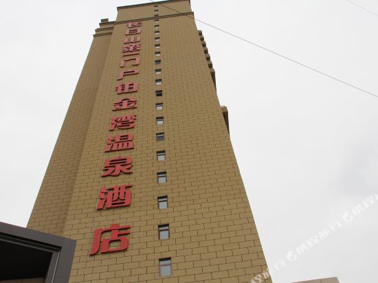 Bojinwan Hot Spring Leisure Holiday Hotel — hotel in Huinan