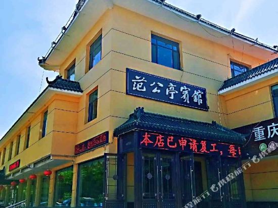 Fangongting Hotel in Qingzhou, People's Republic of China