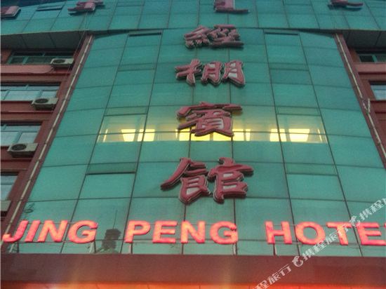 Jingpeng Hotel - last minute hotel in Chifeng