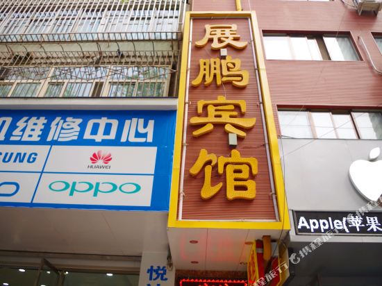 Zhanpengbinguan - last minute hotel in Lanzhou