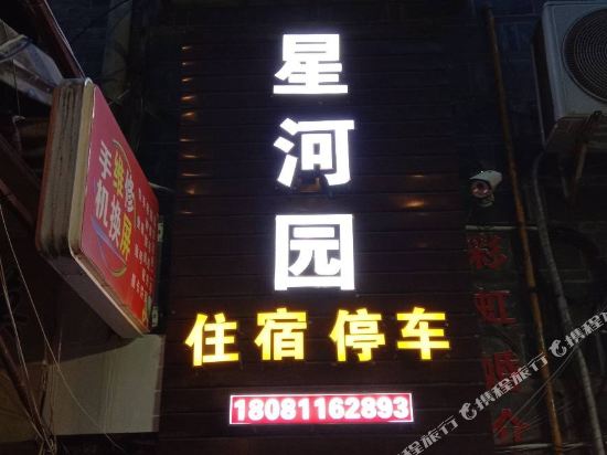 Xingheyuan Inn - last minute hotel in Unknown City