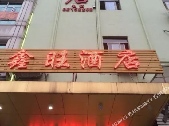 Xinwang Hotel - last minute hotel in Guangzhou