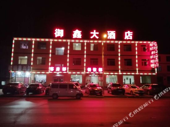 Yuxin Hotel - last minute hotel in Weichang