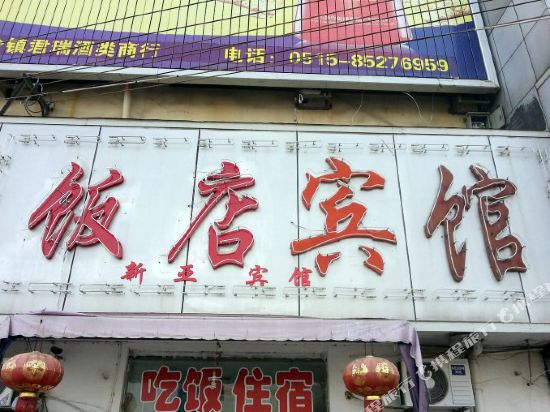 Xinya Hotel — hotel in Dongtai