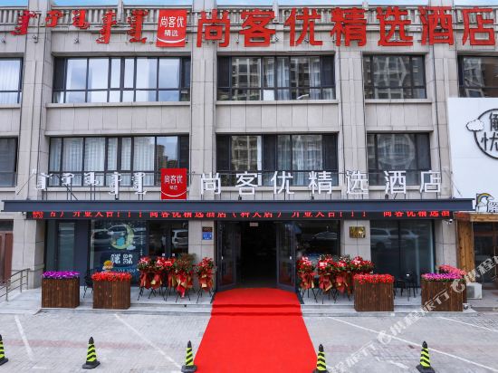 Shangkeyou selected hotel - last minute hotel in Baotou