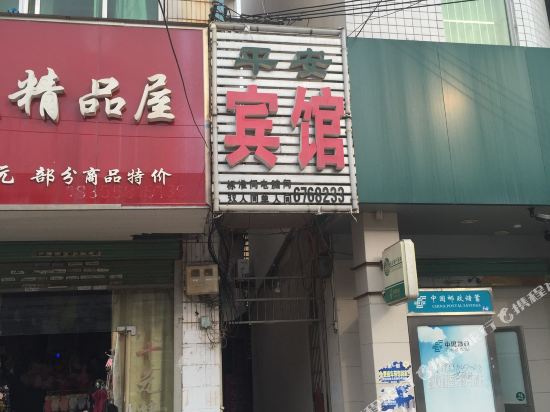 Ping'an Hotel — hotel in Funan Chengguanzhen