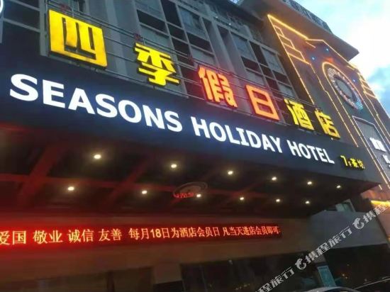 Xichang Four seasons Holiday Inn in Xichang, People's Republic of China