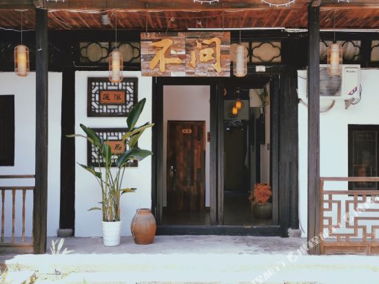 Buwen Boutique Inn in Jiashan, People's Republic of China