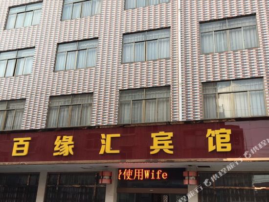 Baiyuanhui Hotel - last minute hotel in Dongyang