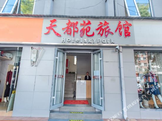 Tianduyuan Hotel - last minute hotel in Beijing