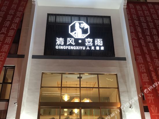 Qingfeng Xiyu Hotel in Wenquan, People's Republic of China