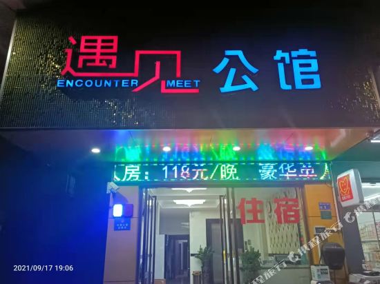 Meet mansion - last minute hotel in Dongguan