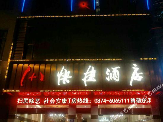 Qujing 1 1 Express Hotel in Qujing, People's Republic of China