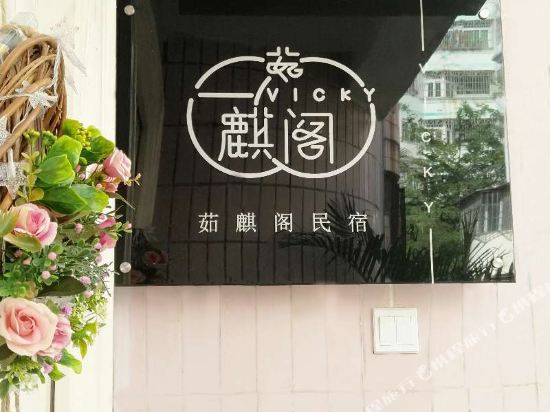 Vicky - last minute hotel in Haikou