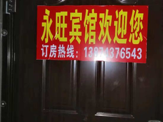 Yongwang Hotel - last minute hotel in Unknown City