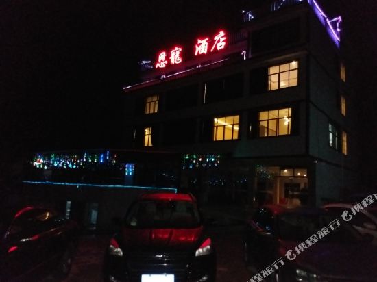 Enchong Hotel in Hezhang, People's Republic of China