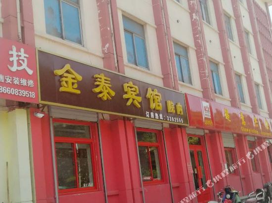 Jintai Hotel — hotel in Feicheng