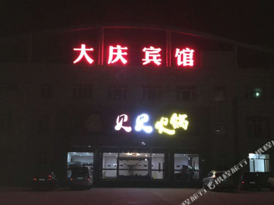 Daqing Hotel - carbon neutral hotel in Chengqu