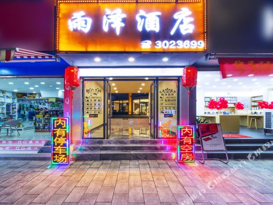 Longchuan Yuze Hotel in Longchuan, People's Republic of China