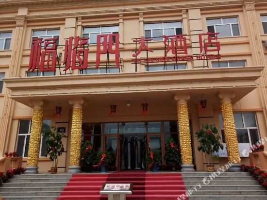 Fu Lin Men Grand Hotel in Fuyuan, People's Republic of China