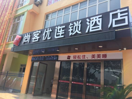 Thank U Chain Hotel - last minute hotel in Chengxiang