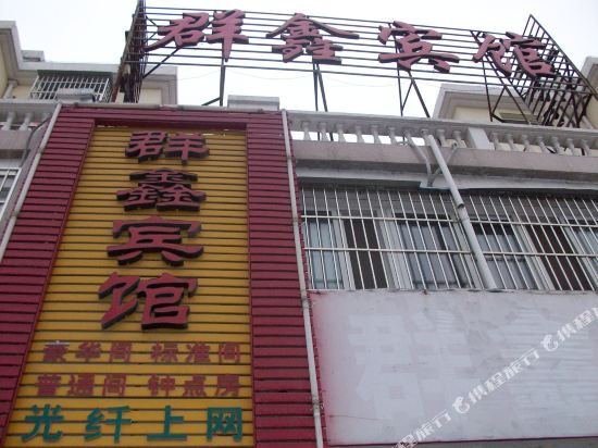 Qunxin Hotel in Suining, People's Republic of China