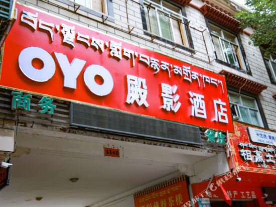 Dianying Hotel in Lhasa, People's Republic of China