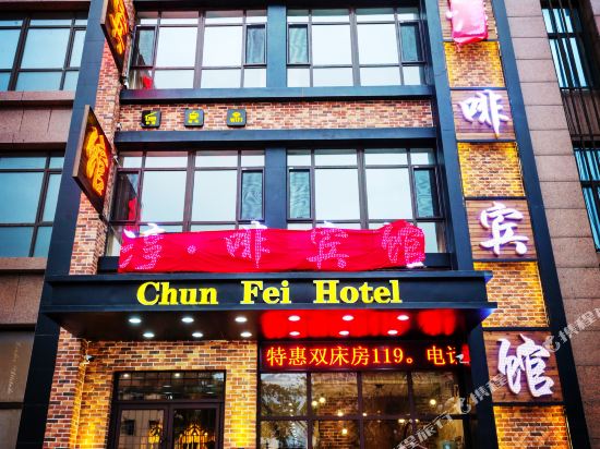 Coffee Hotel — hotel in Kaiyuan