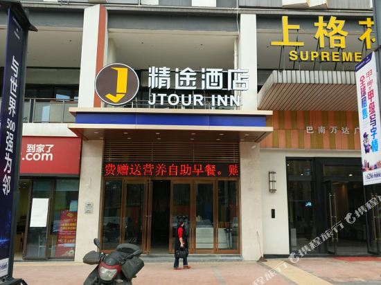 JingTu Hotel in Chongqing, People's Republic of China