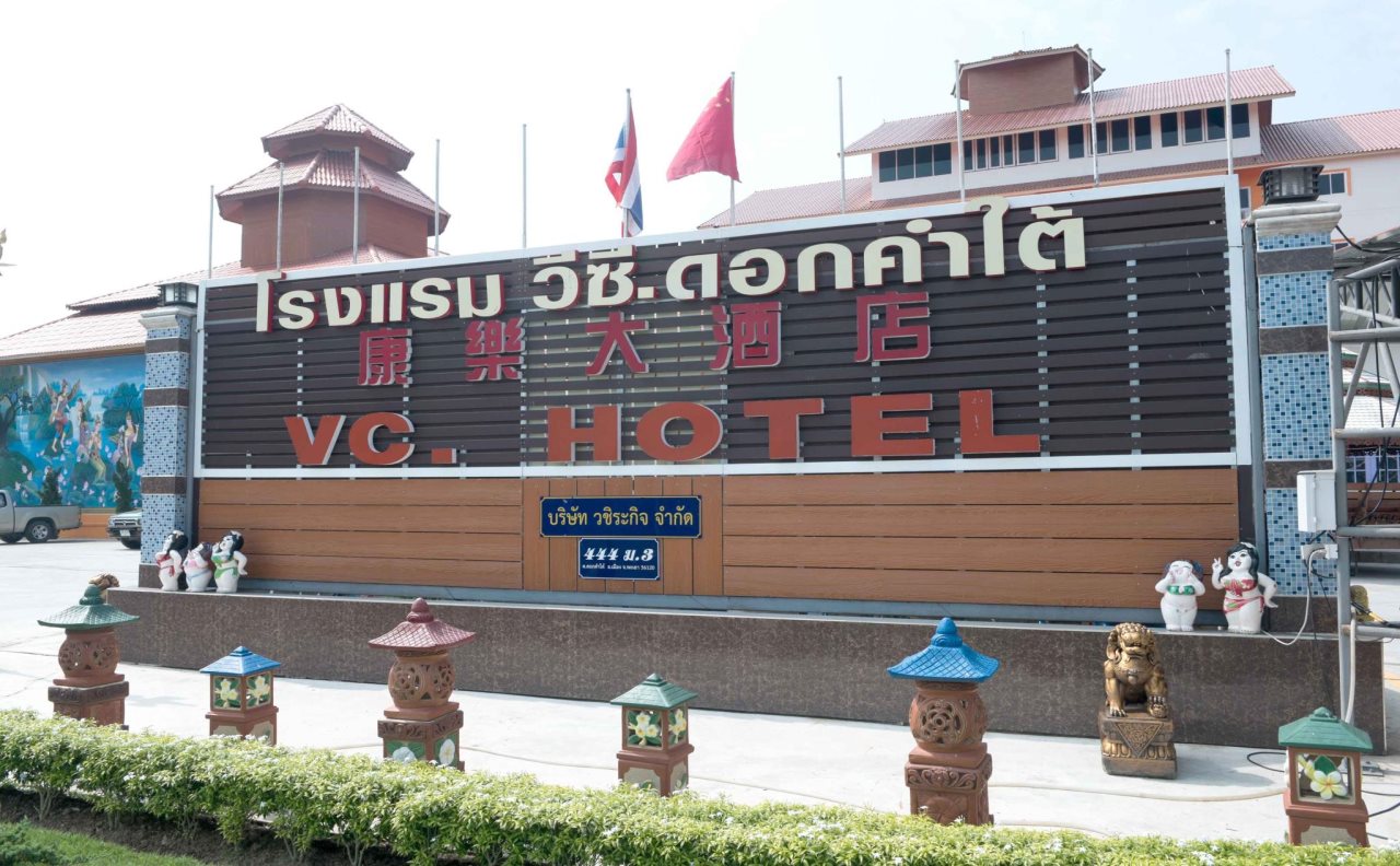 VC Hotel Phayao — Phayao — photo 5
