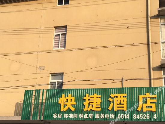 Gao you jiayue hotel in Gaoyou, People's Republic of China