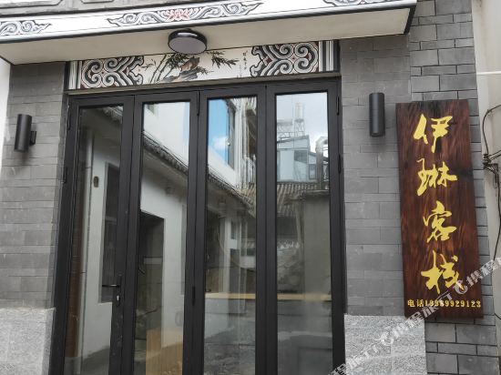 Dali Yilin Inn - carbon neutral hotel in Dali