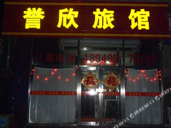 Yu Xin hotel in Dalian, People's Republic of China