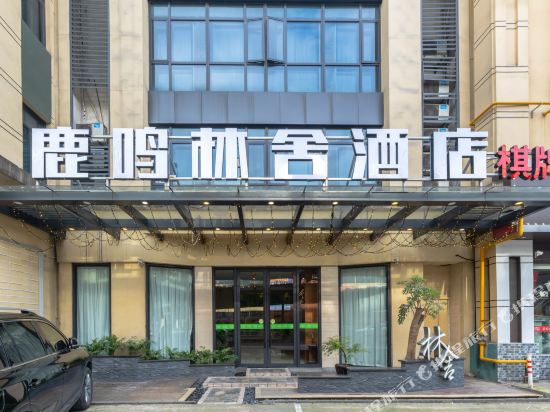 Luming Linshe Hotel - last minute hotel in Hangzhou