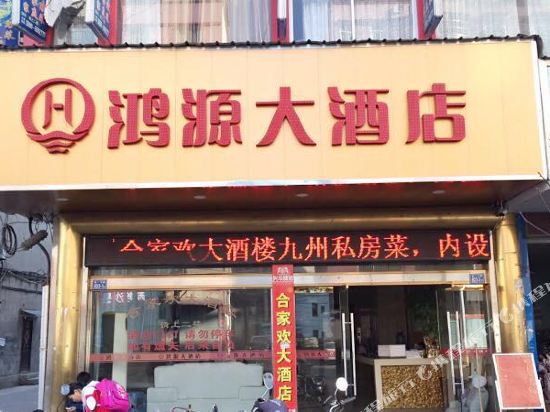 Puchengxianhongyuandajiudian in Pucheng, People's Republic of China