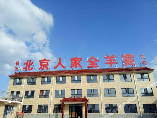 Zhangbei beijingrenjia Farm House — hotel in Zhangbei