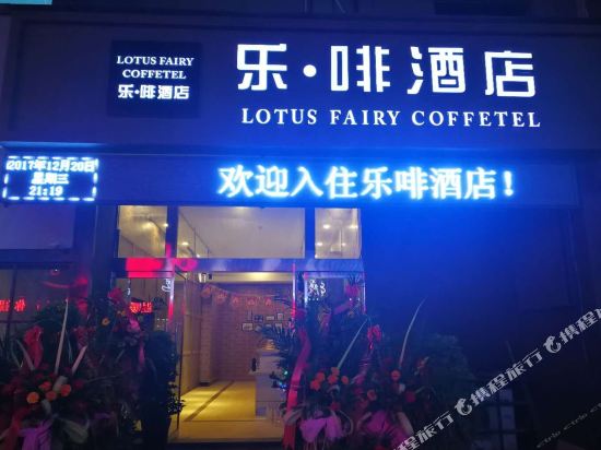 Loutus Fairy in Shucheng, People's Republic of China