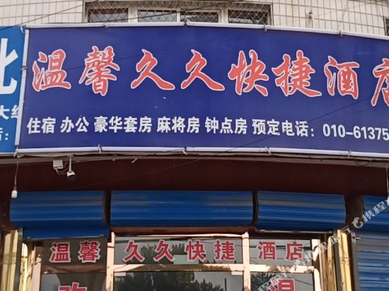 Warm and long lasting Express Hotel - last minute hotel in Beijing
