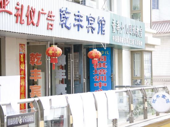 Qianfeng Hotel - last minute hotel in Xinhua
