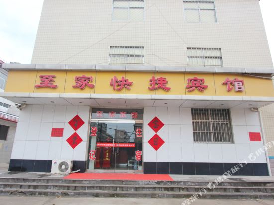 Zhijia Express Hotel — hotel in Shouguang