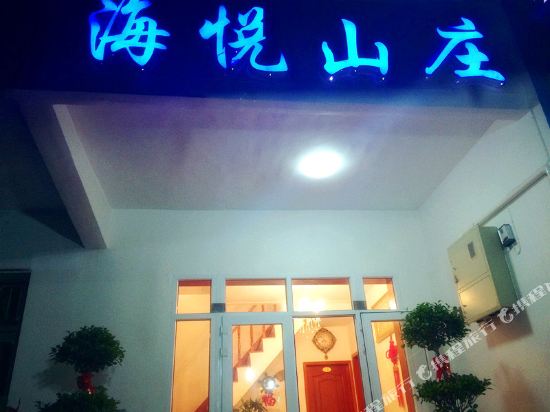 Haiyue Manor - last minute hotel in Zhoushan
