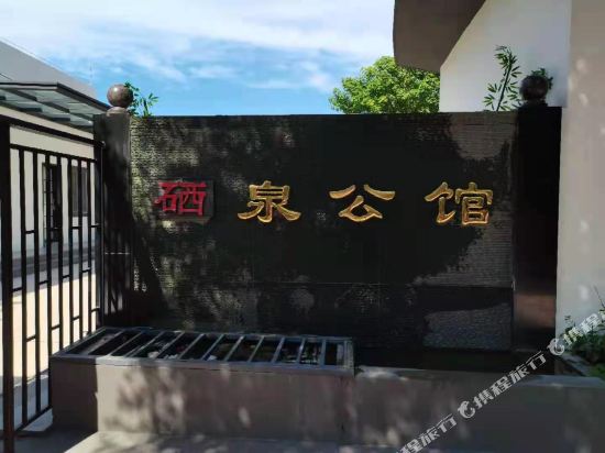 Taishan selenium spring residence - carbon neutral hotel in Taishan