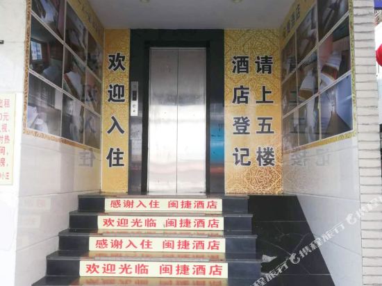 Minjie Hotel in Fuqing, People's Republic of China